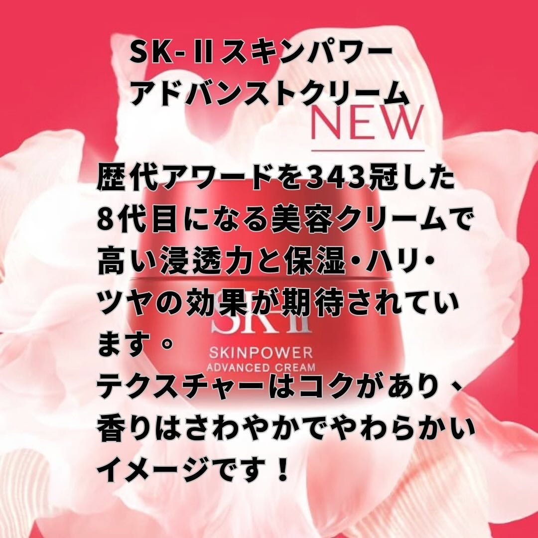 スキンパワー アドバンスト クリーム/SK-II/フェイスクリームを使ったクチコミ(2枚目)