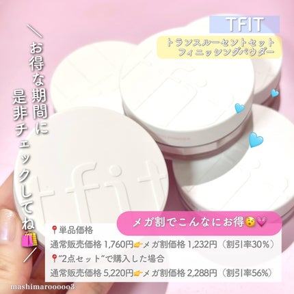 トランスルーセントセットフィニッシングパウダー/TFIT/ルースパウダーを使ったクチコミ(9枚目)
