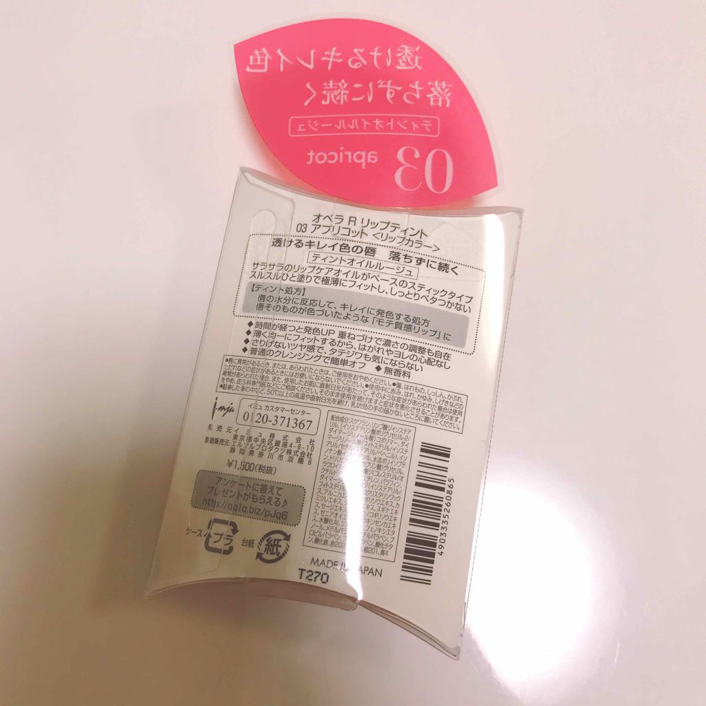 オペラ リップティント N/OPERA/リップティントを使ったクチコミ(2枚目)