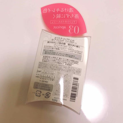 オペラ リップティント N/OPERA/リップティントを使ったクチコミ(2枚目)