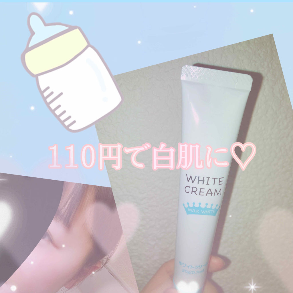 日本製ホワイトクリームＤ/DAISO/化粧下地を使ったクチコミ（1枚目）