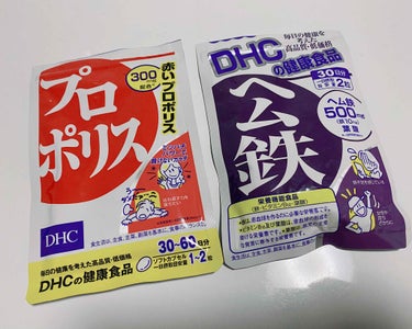 DHC プロポリスのクチコミ「DHC
・ヘム鉄
・プロポリス

2カ月ほど前から飲み始めたサプリメントの内、マルチビタミンは.....」（1枚目）