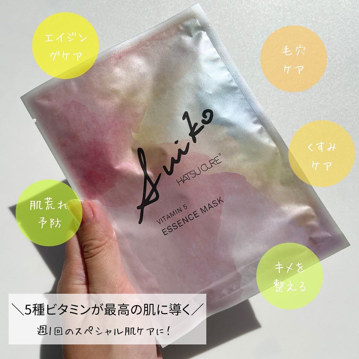 SUIKO HC ビタミン5エッセンスマスク/SUIKO HATSUCURE/シートマスク・パックを使ったクチコミ(3枚目)