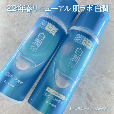 白潤 薬用美白化粧水(しっとりタイプ)/肌ラボ/化粧水を使ったクチコミ（1枚目）