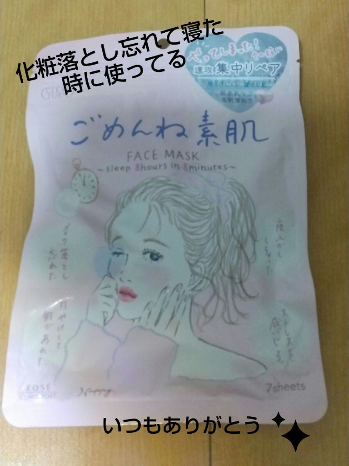 お疲れさマスク/サボリーノ/シートマスク・パックを使ったクチコミ(2枚目)