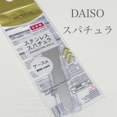 ダイソー
ステンレススパチュラ

安心な日本製
ケース付き

ジャータイプのクリームに使いたくて。
初めは100均には無いよな〜と諦めて、バターナイフで代用しようと思っていました😅
トラベルコーナー？の