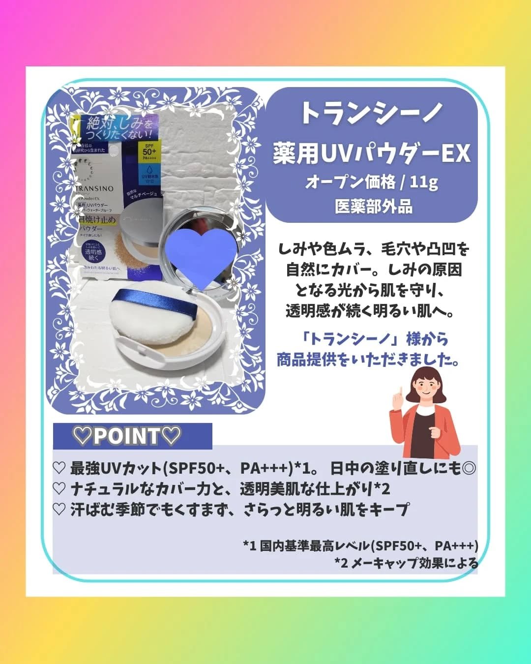 トランシーノ薬用ＵＶパウダーＥＸ/トランシーノ/日焼け止めパウダーを使ったクチコミ（2枚目）