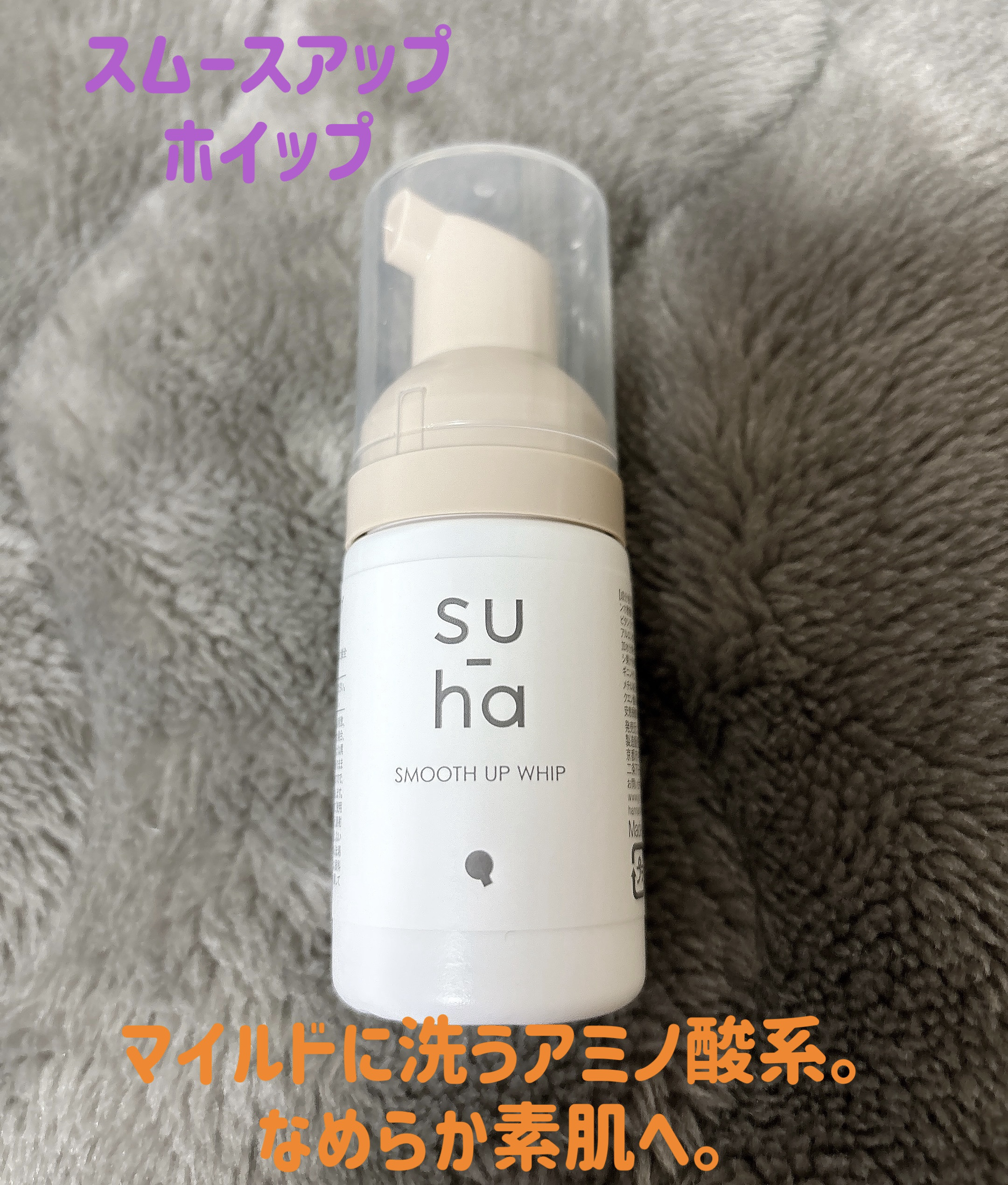 試してみた】su-ha うるおいチャージローションの効果・肌質別の口コミ