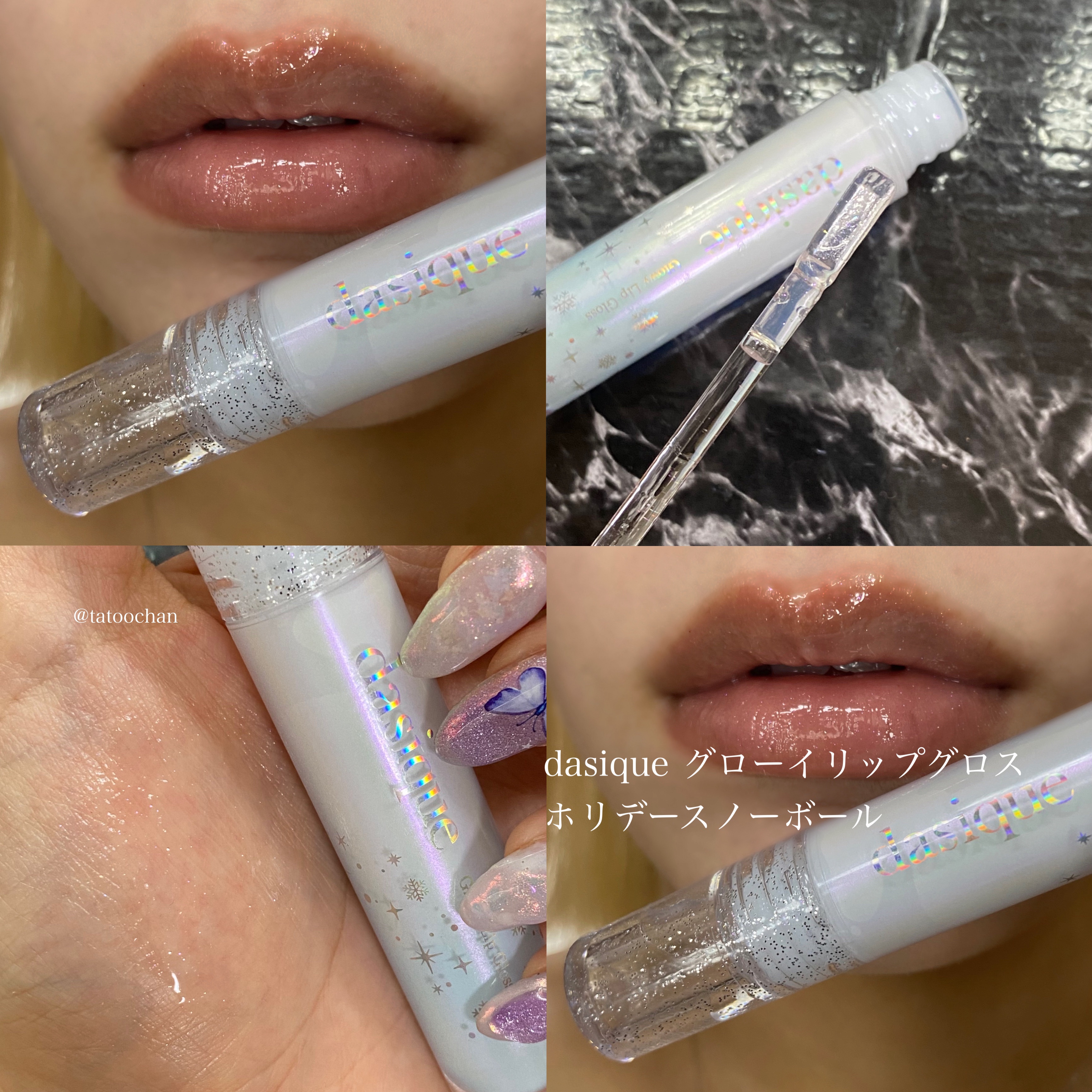 グローイリップグロス/dasique/リップグロスを使ったクチコミ（3枚目）