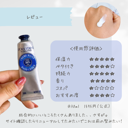 シア ハンドクリーム/L'OCCITANE/ハンドクリームを使ったクチコミ(3枚目)