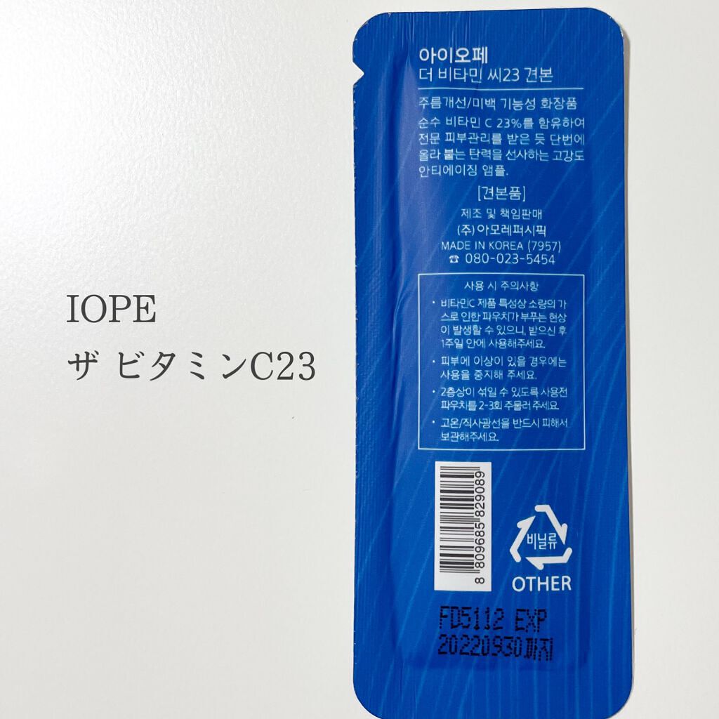 ザビタミンC23/IOPE/美容液を使ったクチコミ（2枚目）