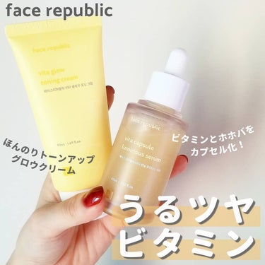 ビタグロートーニングクリーム/Face Republic/フェイスクリームを使ったクチコミ（1枚目）