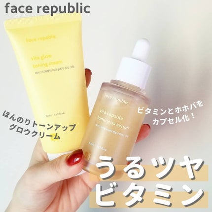 ビタグロートーニングクリーム/Face Republic/フェイスクリームを使ったクチコミ(1枚目)