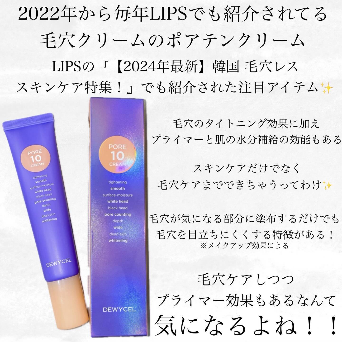 ポアーテンクリーム/DEWYCEL/化粧下地を使ったクチコミ（2枚目）