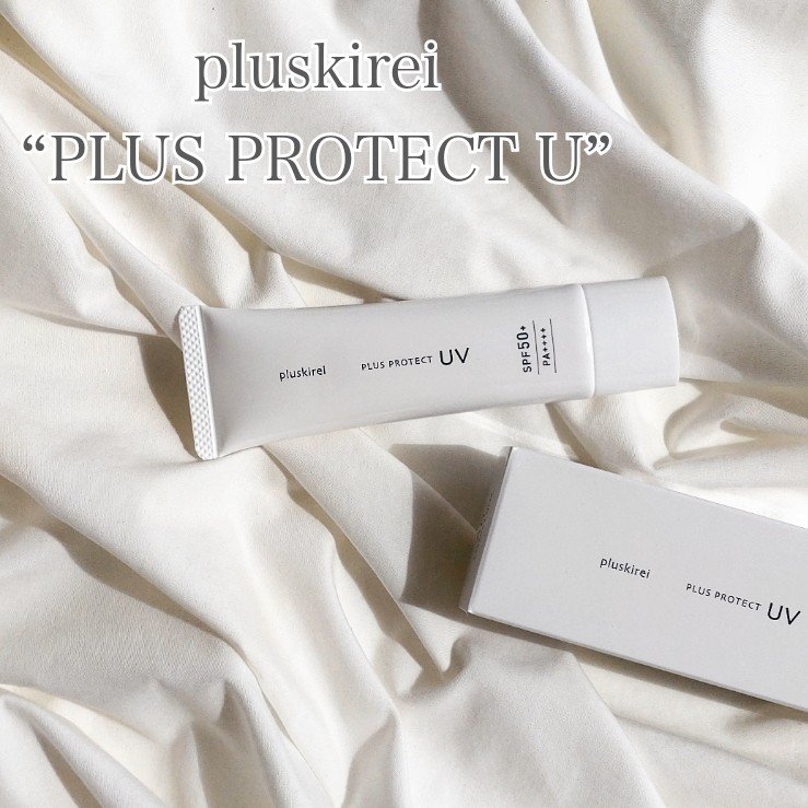 プラスプロテクトUV/プラスキレイ/日焼け止めクリームを使ったクチコミ（1枚目）