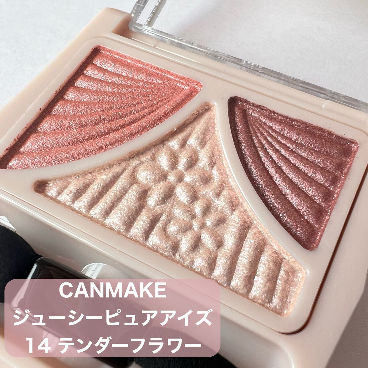 ジューシーピュアアイズ/キャンメイク/アイシャドウパレットを使ったクチコミ(2枚目)
