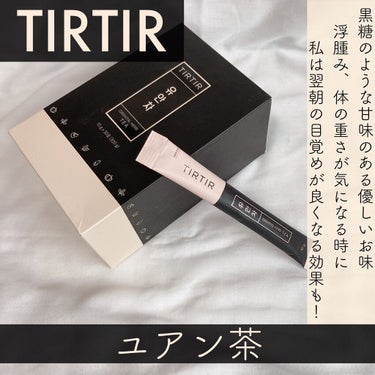 tirtir ユアン茶　1箱＋22本　計52本