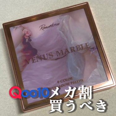 【Venus Marble】
アイシャドウパレット 9色 Romanticism ロマンチシズム


だいぶ前に購入したこちらのパレット、なんと
Qoo10(公式)で704円になってました🫢🫢
定価2750円だったと思うのですが……！！！
ぜひぜひおすすめしたいので、魅力をご紹介します⬇️


なんと言ってもまずは、パッケージが素敵過ぎでは？？
メイクする時のテンションが上がっちゃいます！
持っているだけで女子力が上がっているような気にさせてくれるアイシャドウです笑笑


また、発色がとても良いです✨️
アイシャドウベース要らずで、濃くしっかりと見たまま発色してくれて、使ってみたら最初に見た色と全然違う💦ということがないです！！


そしてラメ好きさんにおすすめしたいギラギララメ✨️
特に真ん中のラメがザックザクで、ラメマニアの私の大好物なんです🥰
右下の色にはみんな大好き青ラメが♡
左上の青色のラメは、一見使いづらそうに見えるのですが、ゴールドラメがふんだんに入っていて馴染みやすく、とっても可愛いです。






#VenusMarble #ヴィーナスマーブル
#アイシャドウパレット9色 #Romanticism
#ロマンチシズム #中国コスメ #中華コスメ
#アイシャドウ #アイシャドウパレット #青ラメ 
#ラメアイシャドウ #qoo10メガ割 
#qoo10 #メガ割 #多色パレット  #Qoo10メガ割 の画像 その0