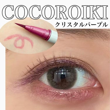 アイデザインライナー/COCOROIKI/リキッドアイライナーを使ったクチコミ（1枚目）