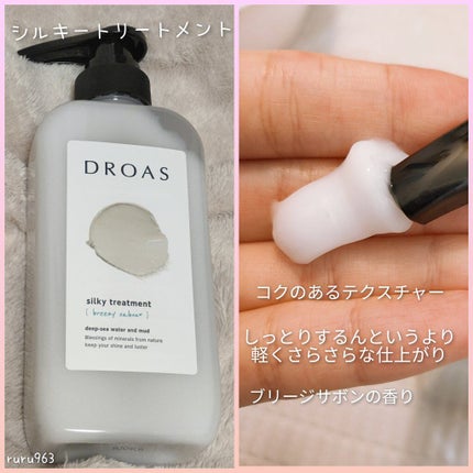 シルキーシャンプー/トリートメント/DROAS/市販シャンプーを使ったクチコミ(3枚目)