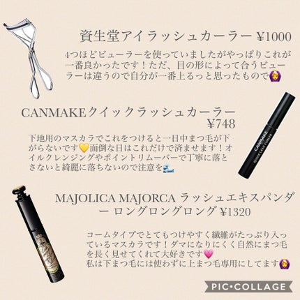 クイックラッシュカーラー/キャンメイク/マスカラ下地を使ったクチコミ(2枚目)