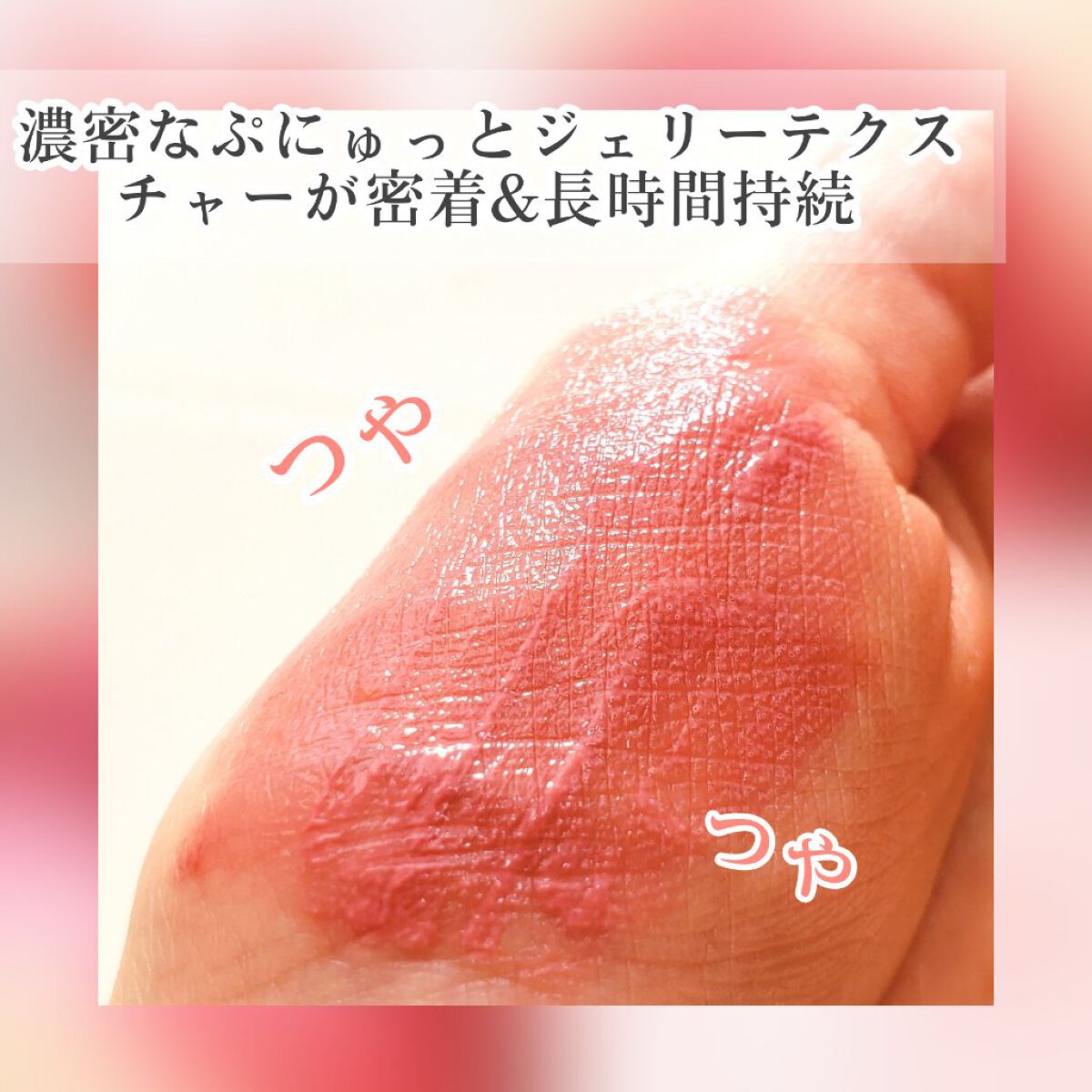 ジェルフィットティント/AMUSE/リップティントを使ったクチコミ(3枚目)