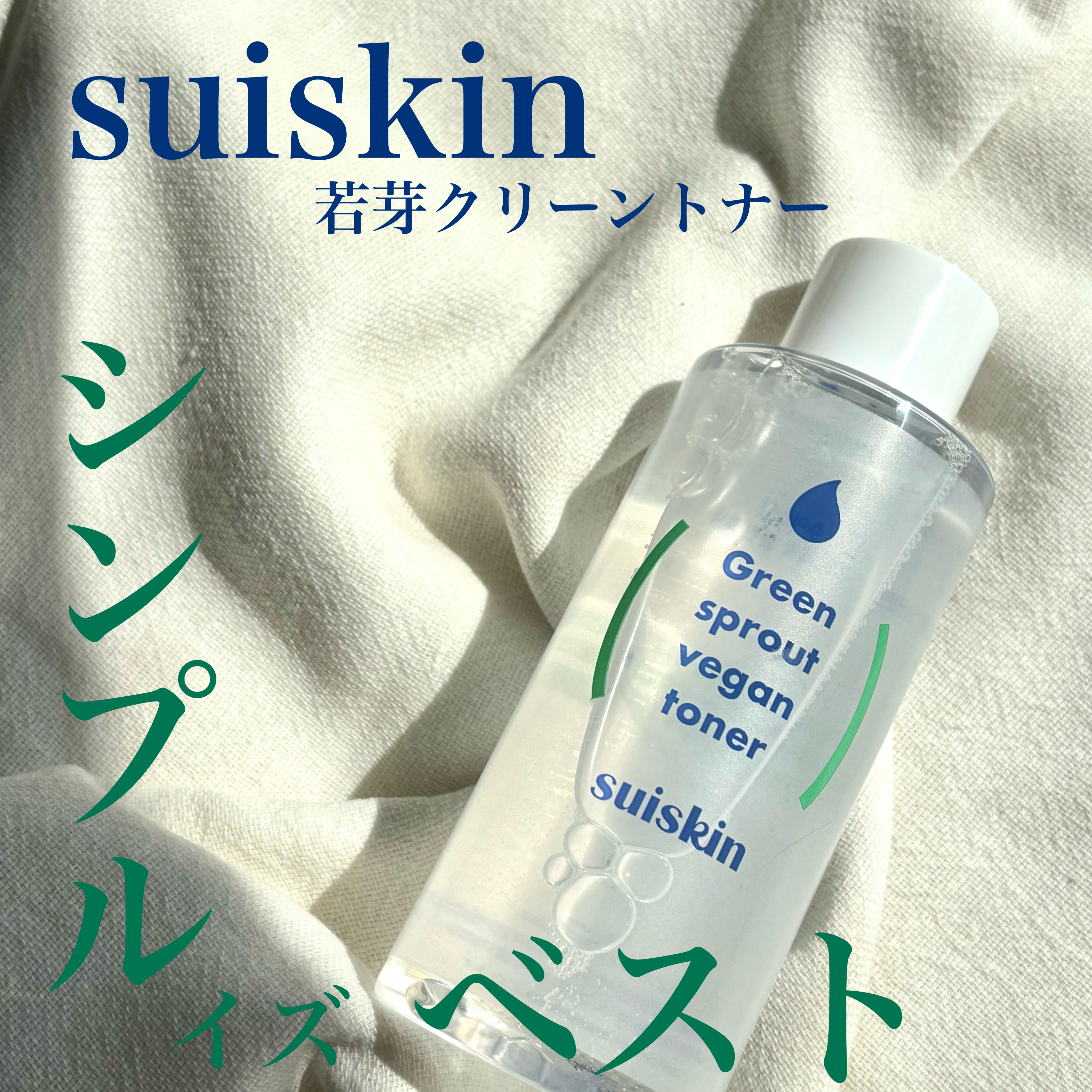 Green sprout vegan toner/suiskin/化粧水を使ったクチコミ（1枚目）