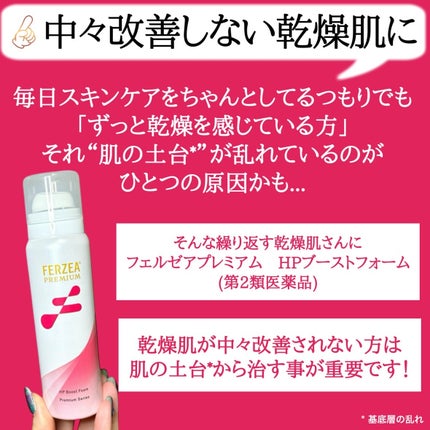 フェルゼアプレミアム HPブーストフォーム(医薬品)/フェルゼア/その他を使ったクチコミ(2枚目)