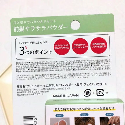 マエガミリセットパウダー/plus eau/その他スタイリングを使ったクチコミ(5枚目)