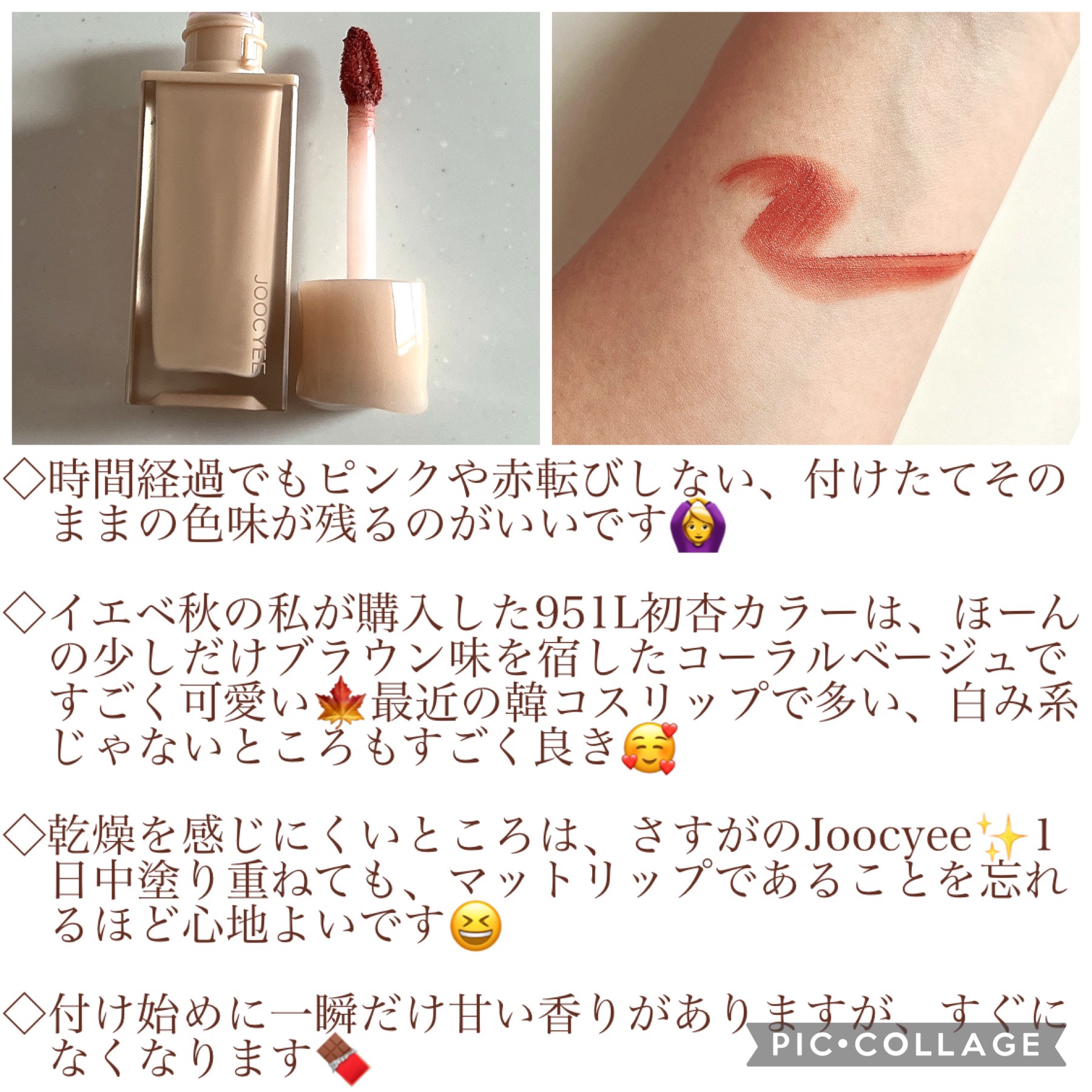 NEW NUDE ムーディームースリップ 951L 初杏/Joocyee/口紅を使ったクチコミ（2枚目）