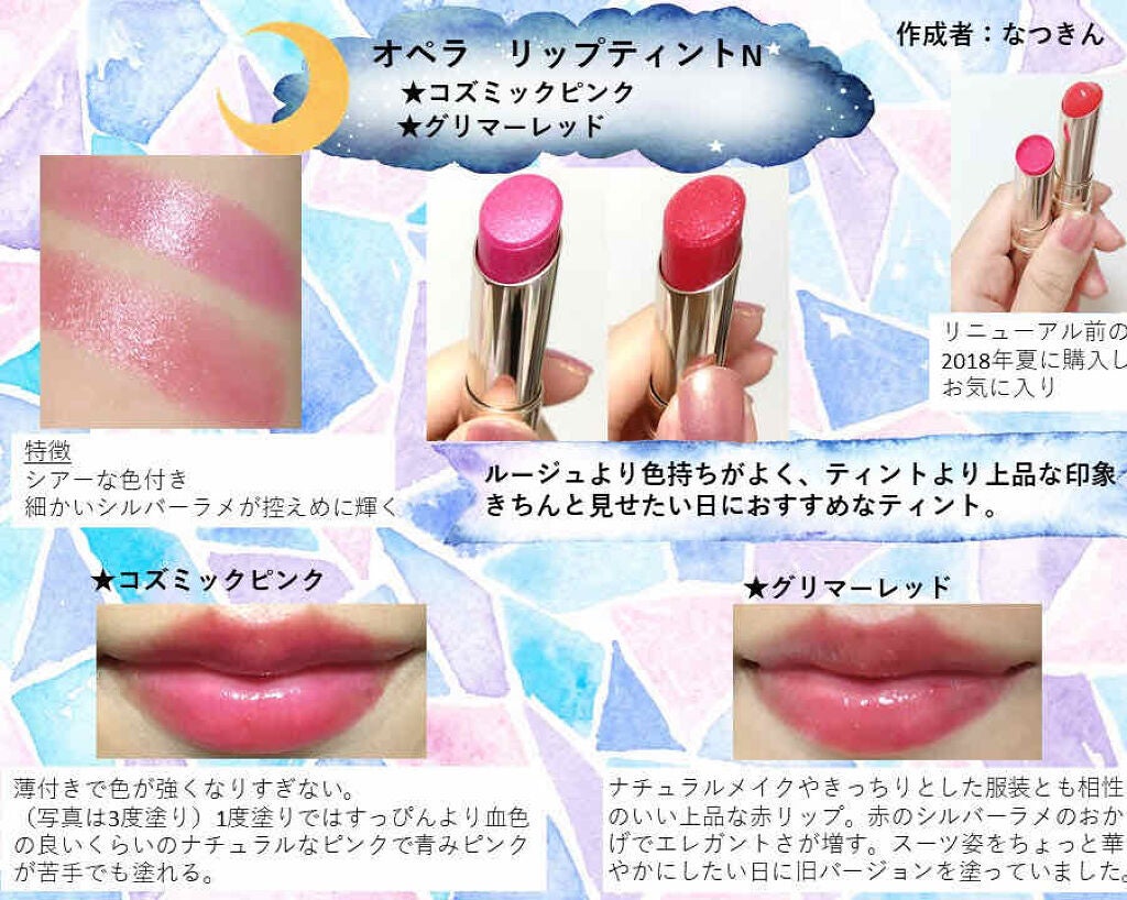 オペラ リップティント N/OPERA/リップティントを使ったクチコミ(1枚目)