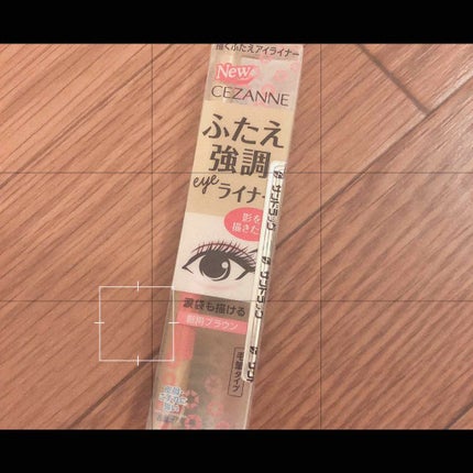 描くふたえアイライナー/CEZANNE/リキッドアイライナーを使ったクチコミ(1枚目)