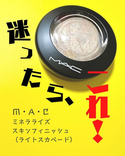M·A·C ミネラライズ スキンフィニッシュ/M・A・C/パウダーハイライトを使ったクチコミ(1枚目)