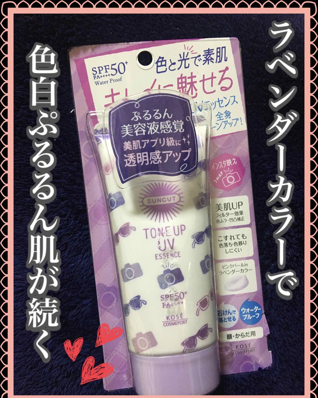 トーンアップUV エッセンス/サンカット®/日焼け止めローションを使ったクチコミ（1枚目）