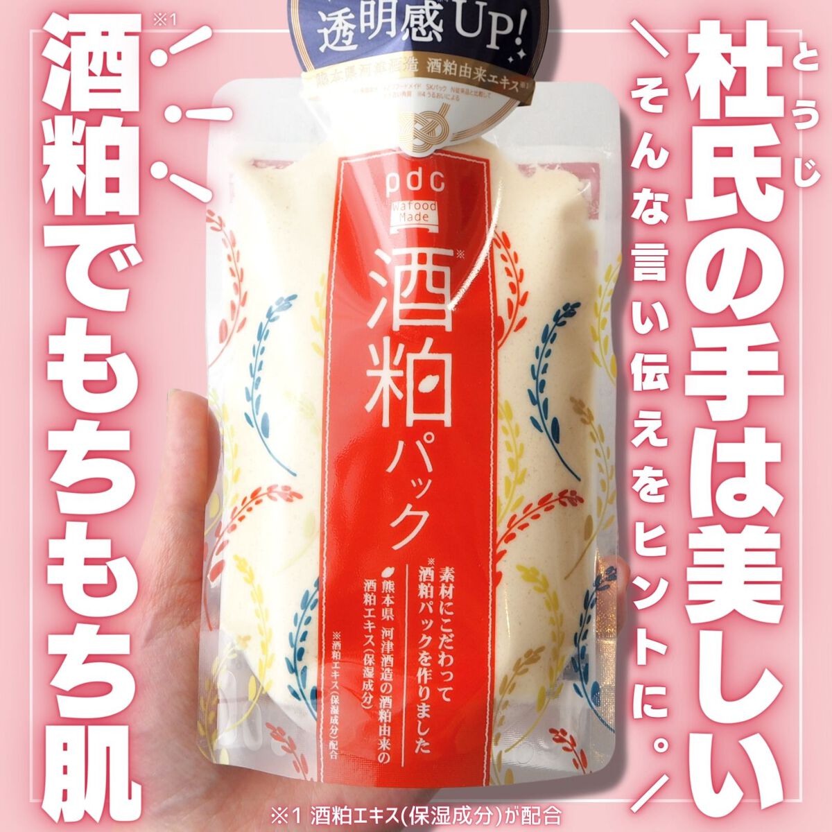 ワフードメイド 酒粕パック/pdc/洗い流すパック・マスクを使ったクチコミ（1枚目）