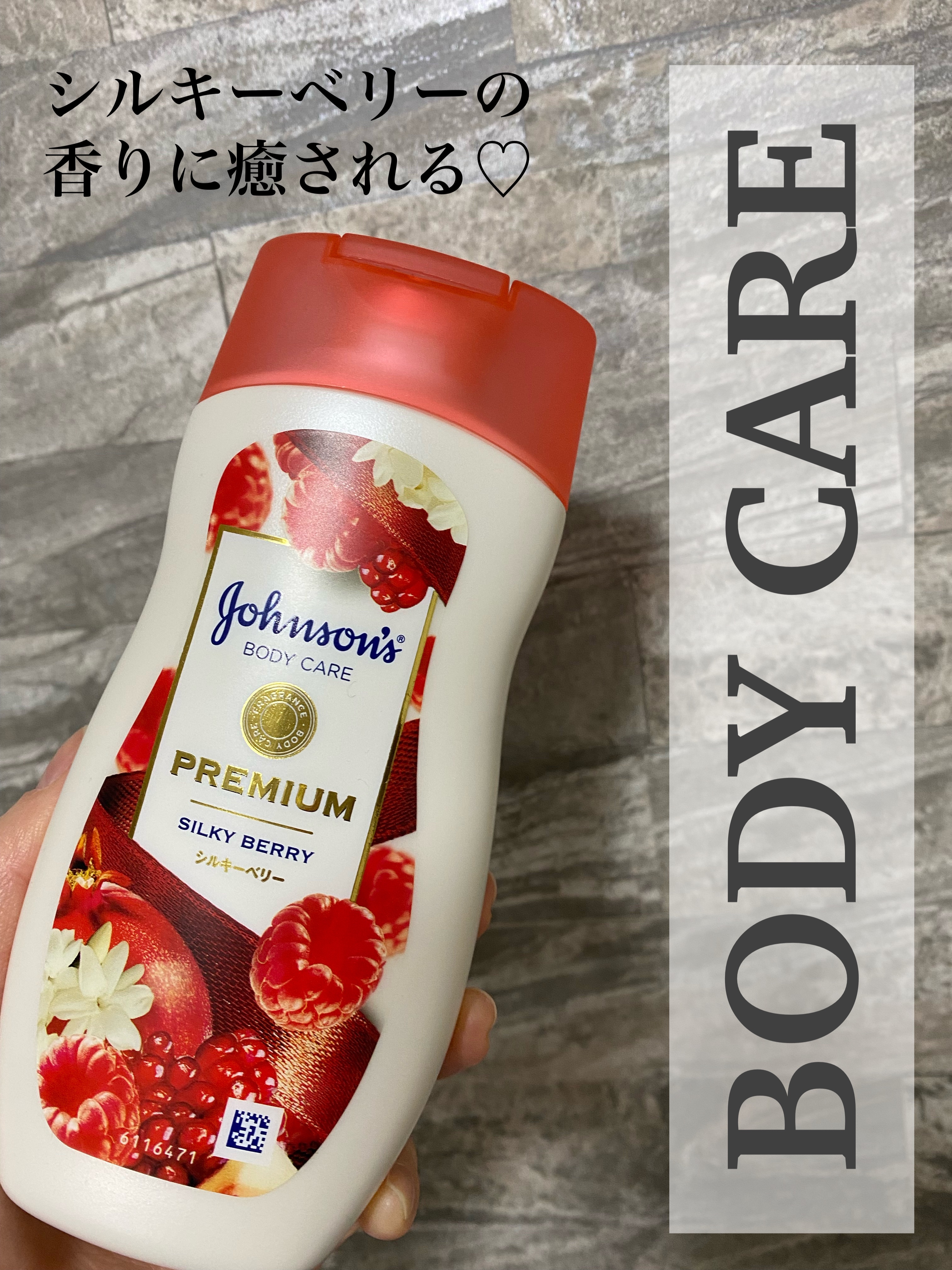 プレミアム ローション シルキーベリー/ジョンソンボディケア/ボディローションを使ったクチコミ（1枚目）