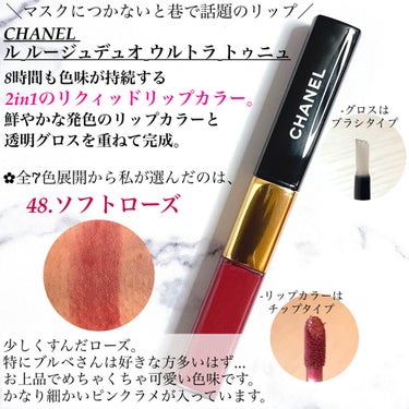 CHANEL ル ルージュ デュオ ウルトラ トゥニュのクチコミ「＼マスクにつかない！1日色が持続するリップ💄✨／

☑︎シャネル ル ルージュデュオ ウルトラ.....」（2枚目）