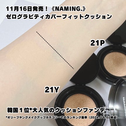 ネーミング ゼログラビティ カバーフィットクッション/NAMING./クッションファンデーションを使ったクチコミ(2枚目)