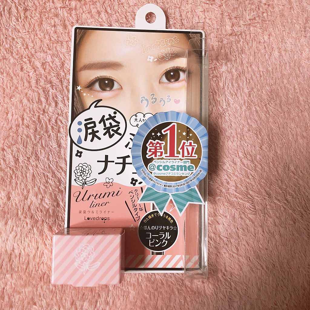 涙袋ウルミライナー/ラブドロップス/ペンシルアイライナーを使ったクチコミ（1枚目）