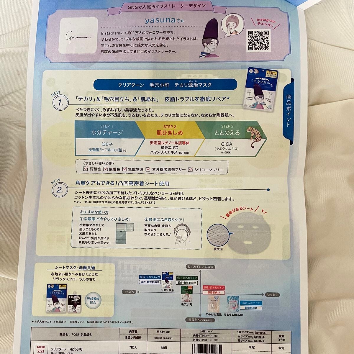 毛穴小町 テカリ源治 マスク/クリアターン/シートマスク・パックを使ったクチコミ(4枚目)