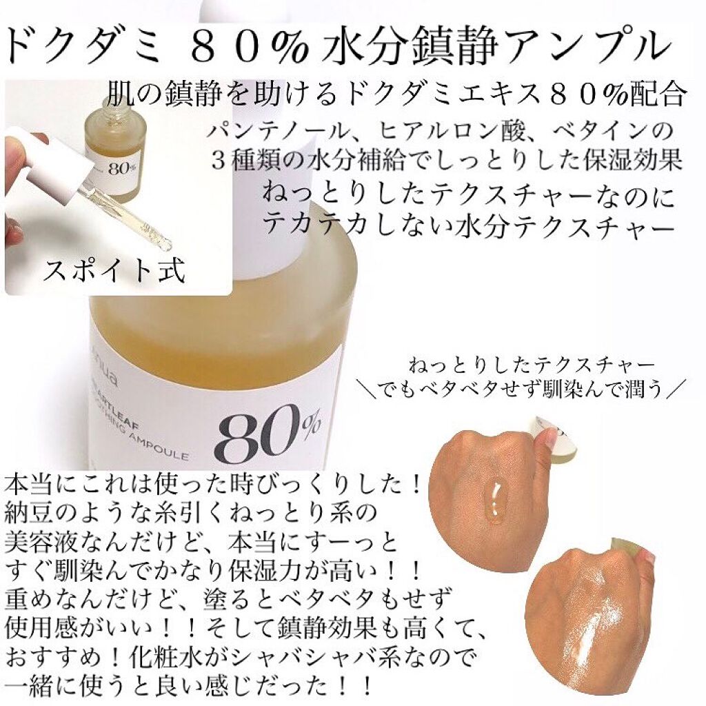 ドクダミ 77 スージングトナー/Anua/化粧水を使ったクチコミ（3枚目）