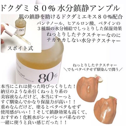 ドクダミ 77 スージングトナー/Anua/化粧水を使ったクチコミ(3枚目)