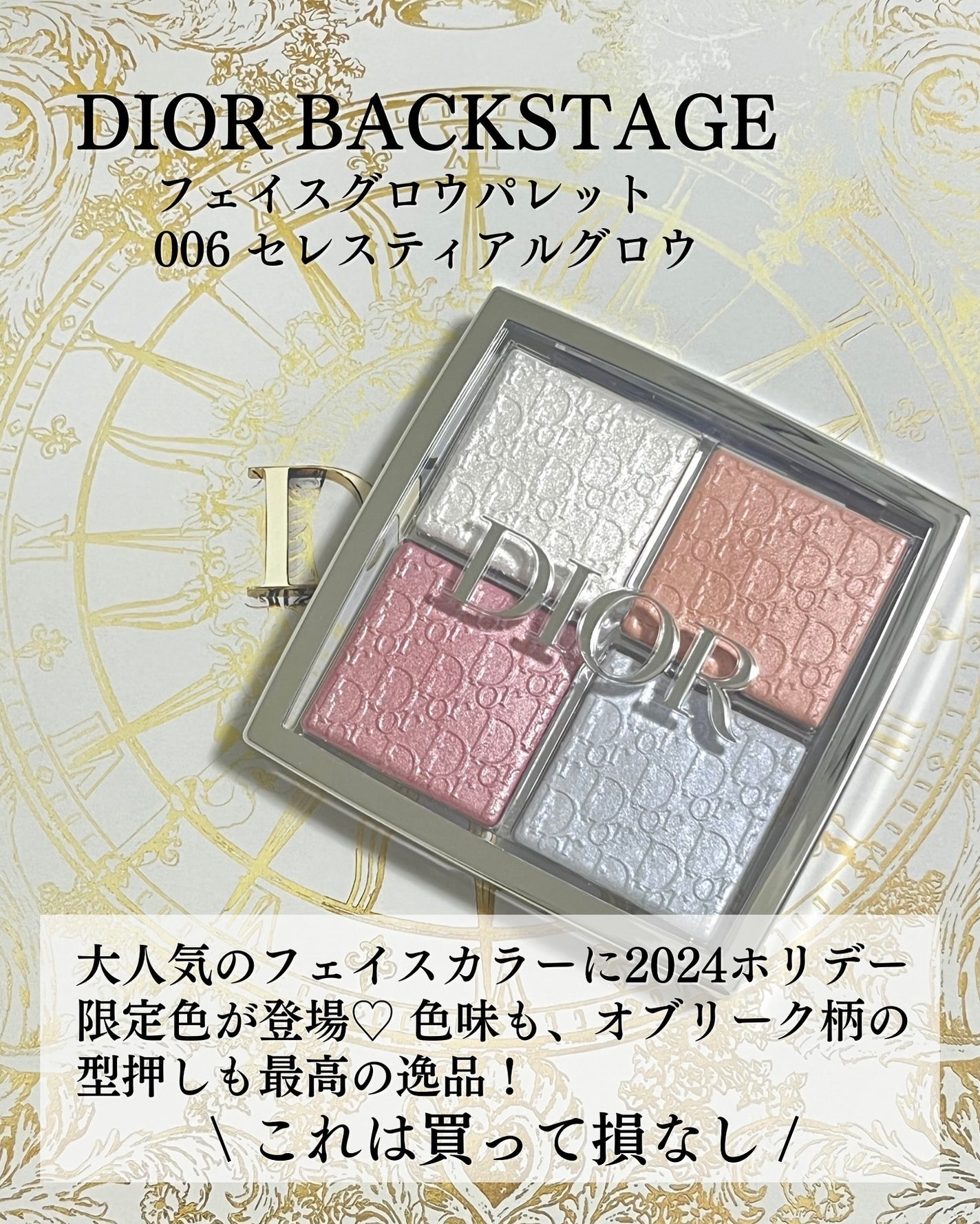 ディオール バックステージ フェイス グロウ パレット/Dior/ハイライトを使ったクチコミ(2枚目)