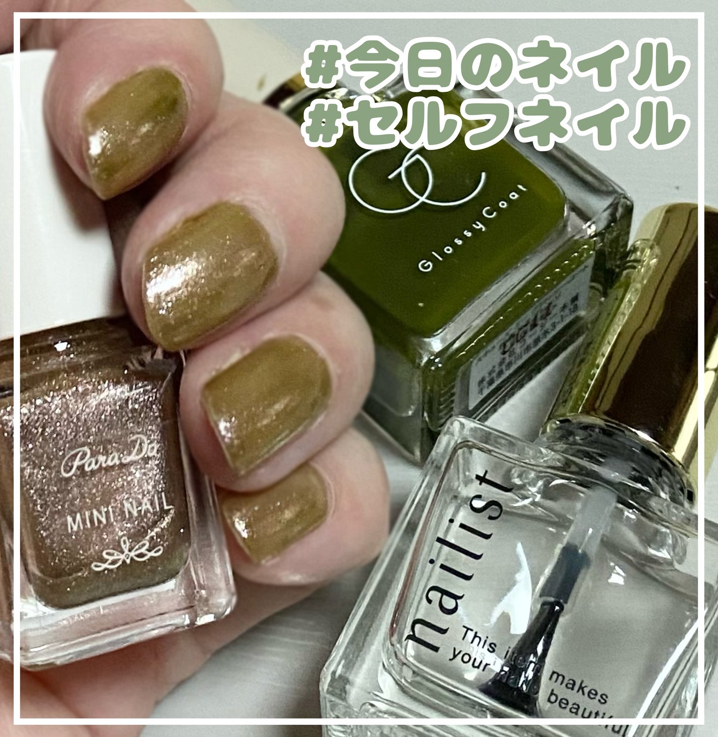 グロッシーコート/スキューズミー/オールインワンネイルを使ったクチコミ(1枚目)