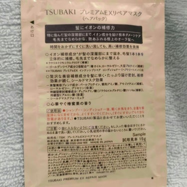 TSUBAKI プレミアムリペアマスク（資生堂　プレミアムリペアマスク）のクチコミ「アットコスメでお買い物した時に入っていたサンプル🍀
TSUBAKI💞
プレミアムリペアマスク
.....」（2枚目）