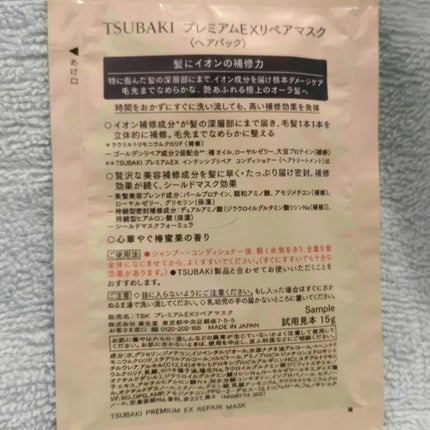 TSUBAKI プレミアムリペアマスク(資生堂 プレミアムリペアマスク)のクチコミ「アットコスメでお買い物した時に入っていたサンプル🍀
TSUBAKI💞
プレミアムリペアマスク
.....」(2枚目)