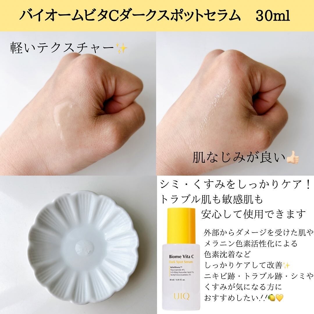 バイオームビタCダークスポットセラム/UIQ/美容液を使ったクチコミ(3枚目)