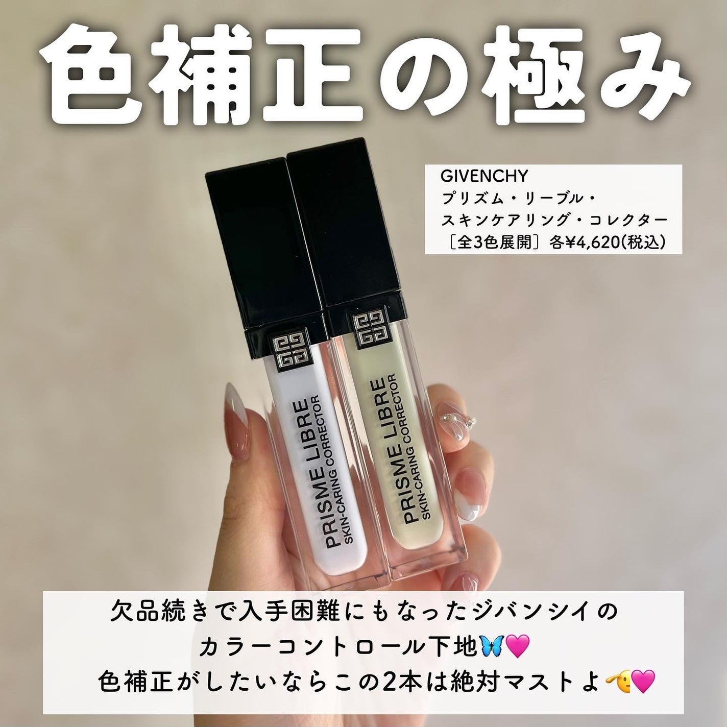 プリズム・リーブル・スキンケアリング・コレクター/GIVENCHY/化粧下地を使ったクチコミ(2枚目)