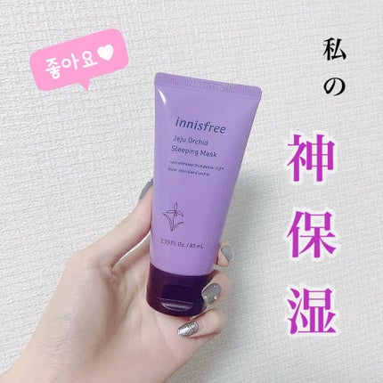 オーキッドエンリッチドスリーピングマスク/innisfree/洗い流すパック・マスクを使ったクチコミ(1枚目)