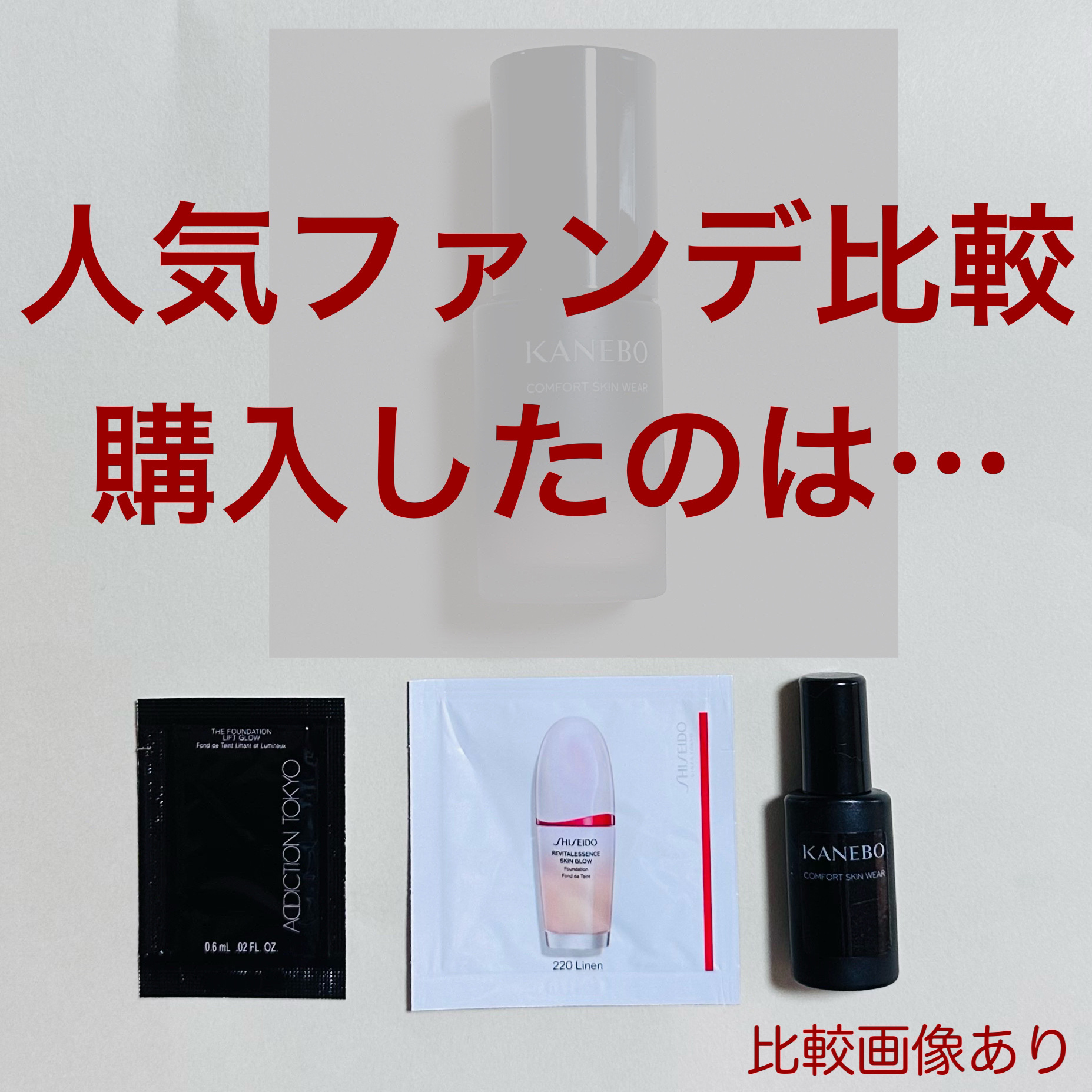 人気色リップ4点セット　カネボウ　DIOR　SHISEIDO ADDICTION あなたはどっち派？KANEBO・SHISEIDO・ADDICTIONのリキッド